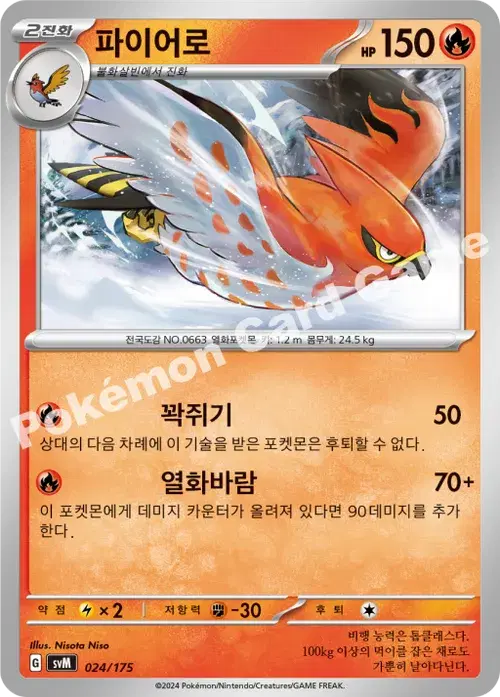 파이어로