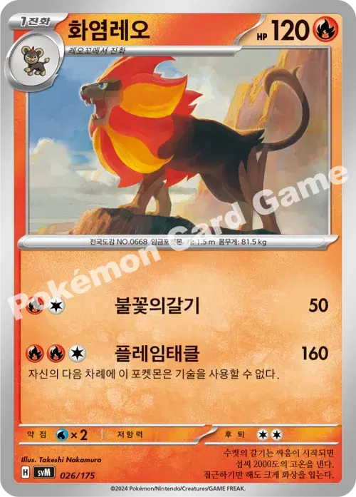 화염레오
