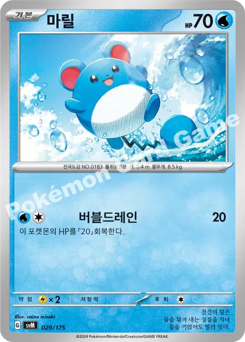 마릴