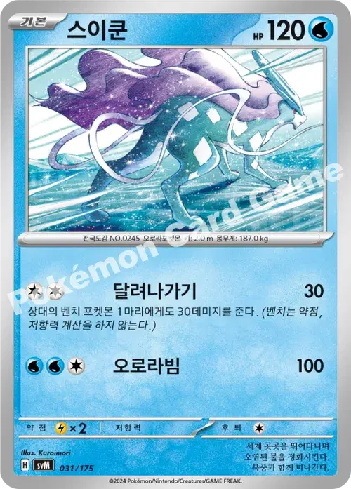 스이쿤