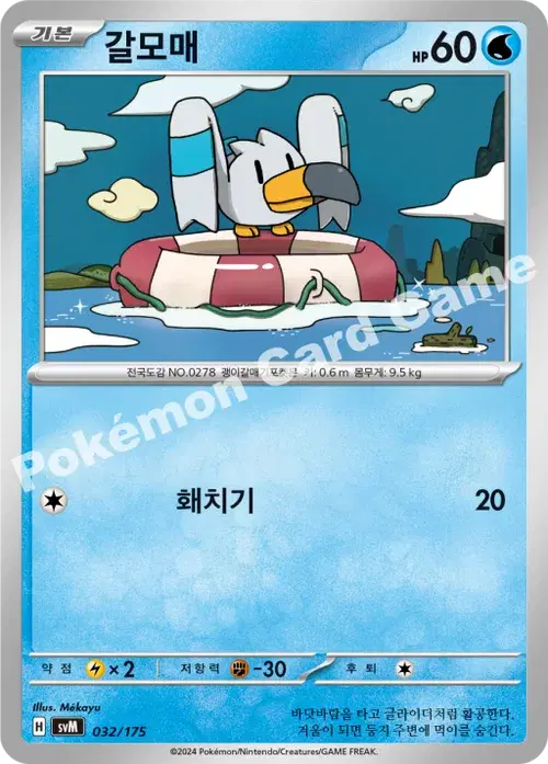 갈모매