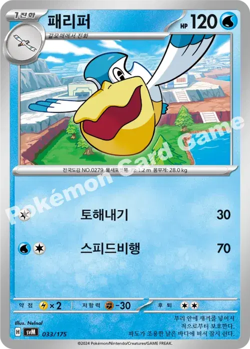 패리퍼
