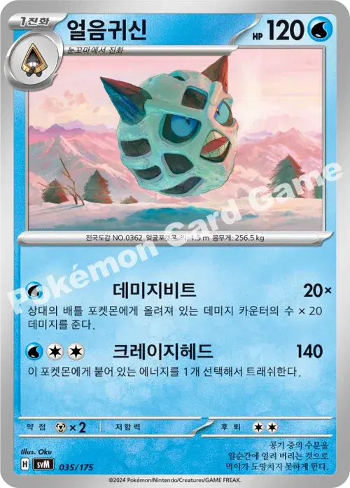 얼음귀신