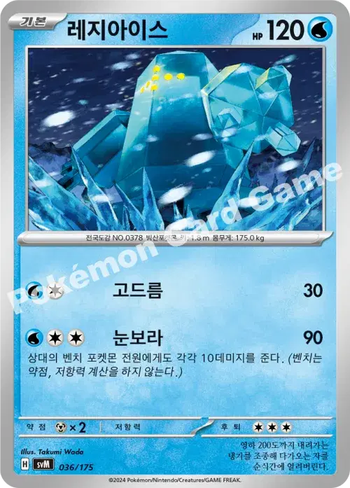 레지아이스