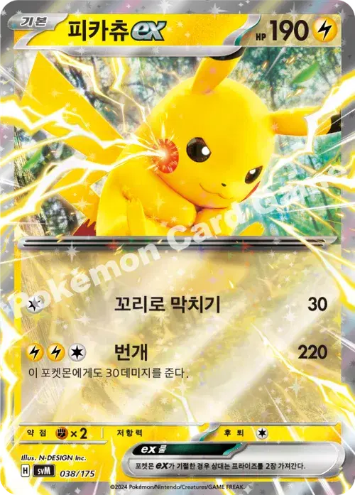 피카츄 ex