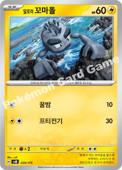 알로라 꼬마돌