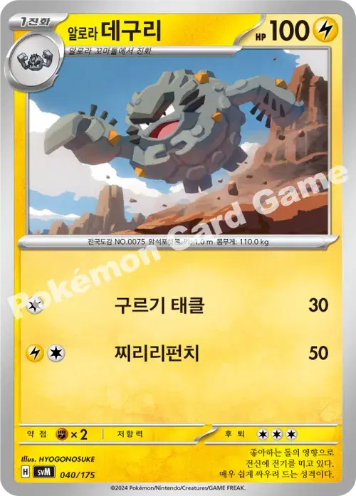 알로라 데구리