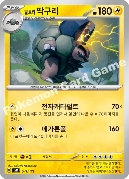 알로라 딱구리