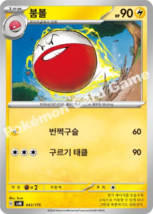 붐볼