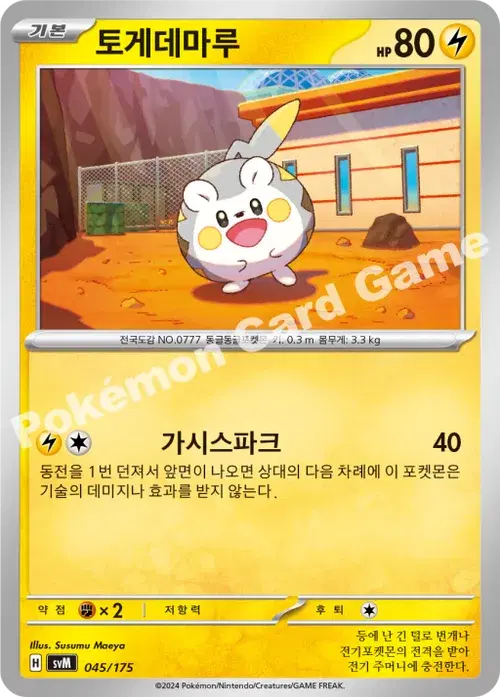 토게데마루