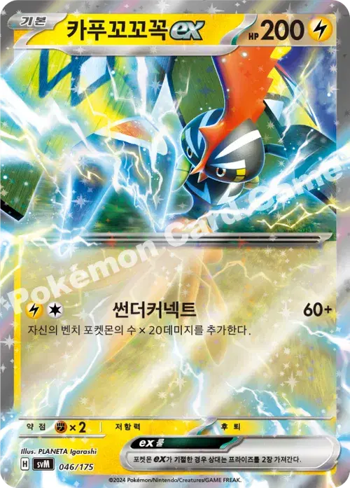 카푸꼬꼬꼭 ex