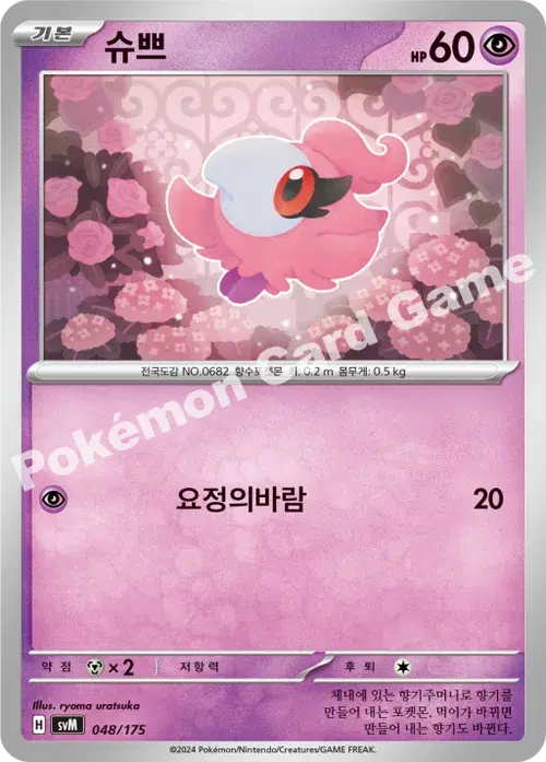 슈쁘