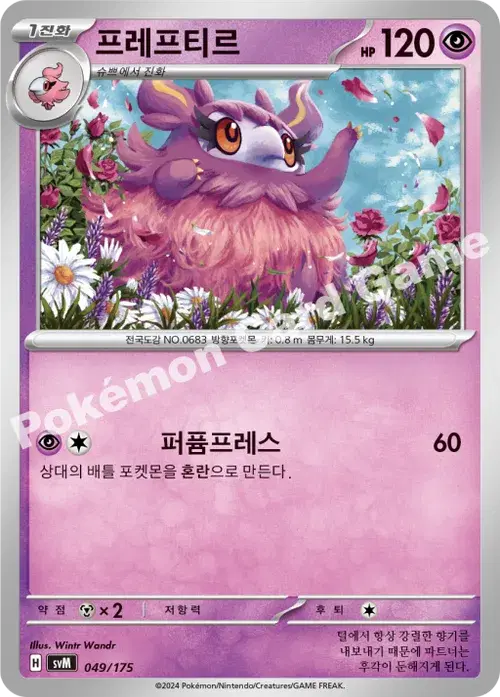 프레프티르