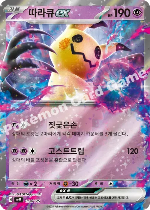 따라큐 ex