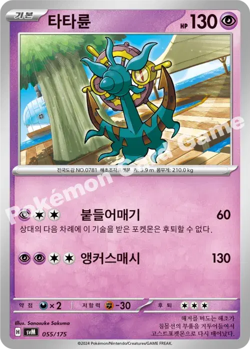 타타륜