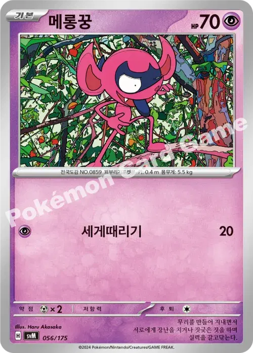 메롱꿍
