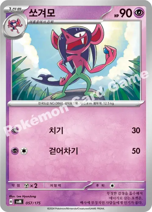 쏘겨모