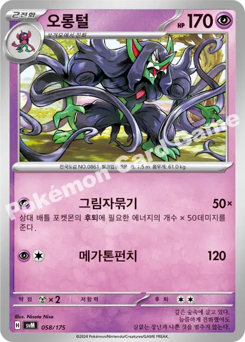 오롱털
