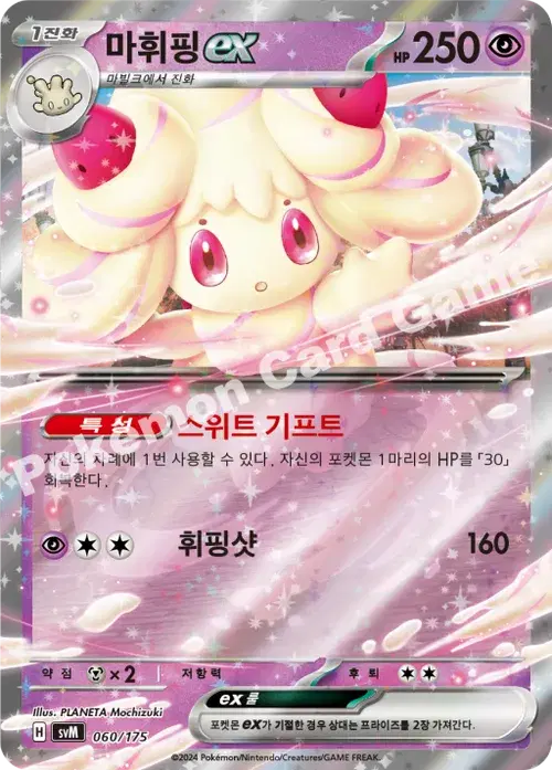 마휘핑 ex