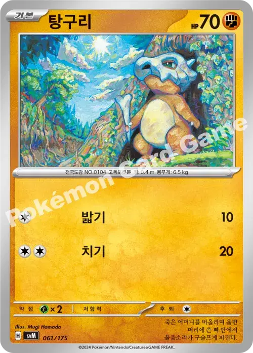 탕구리