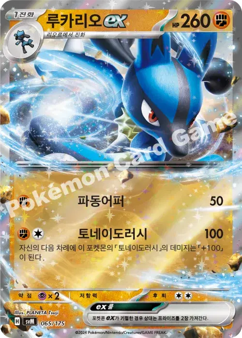 루카리오 ex
