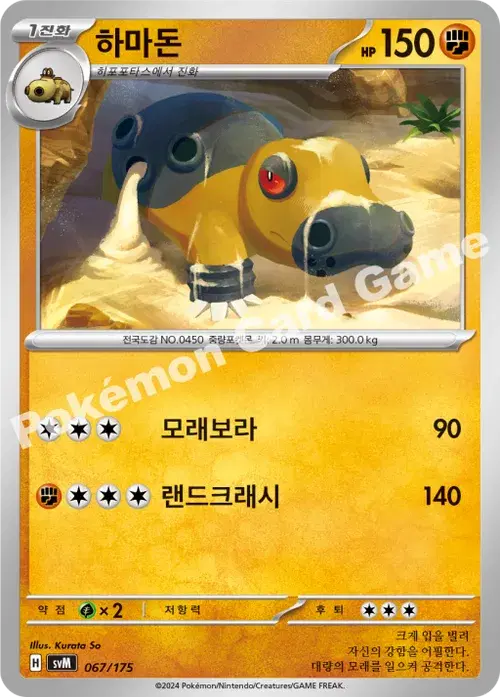 하마돈