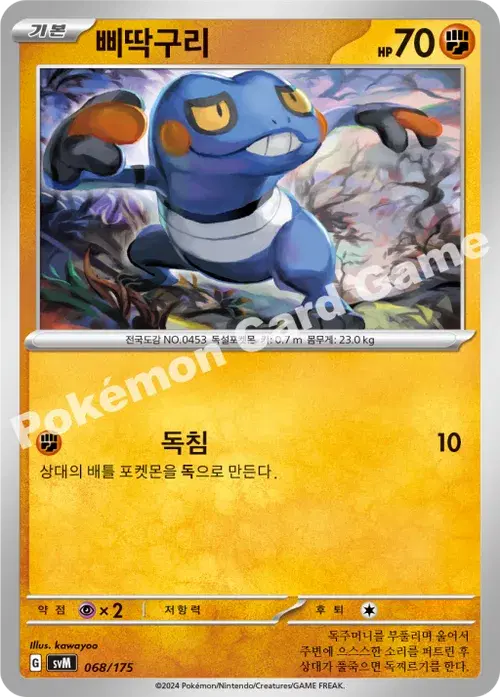삐딱구리