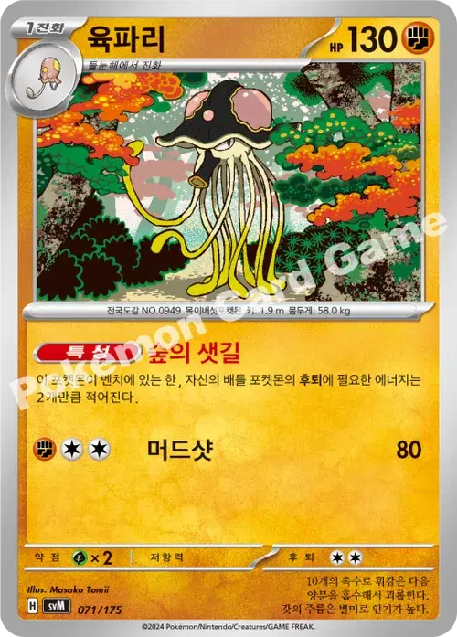 육파리