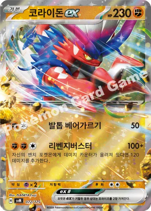 코라이돈 ex