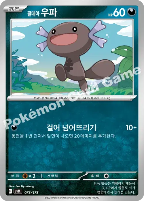 팔데아 우파