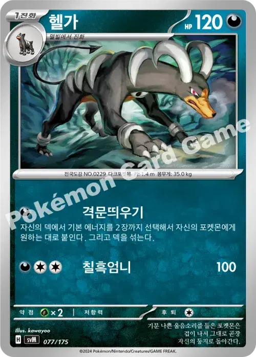 헬가