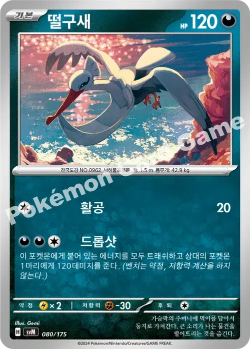 떨구새