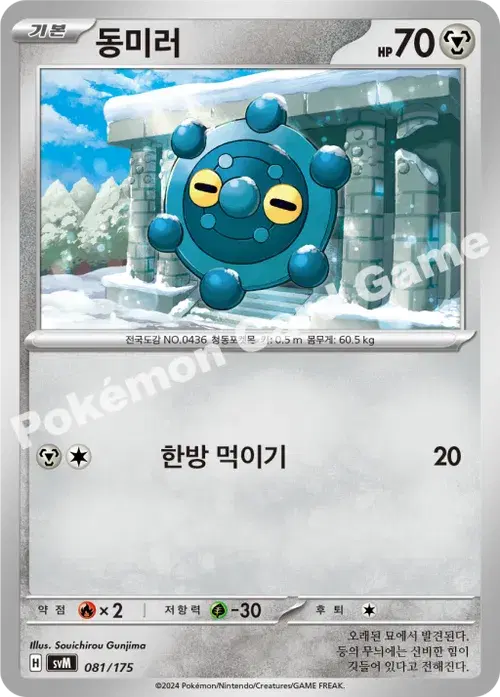 동미러