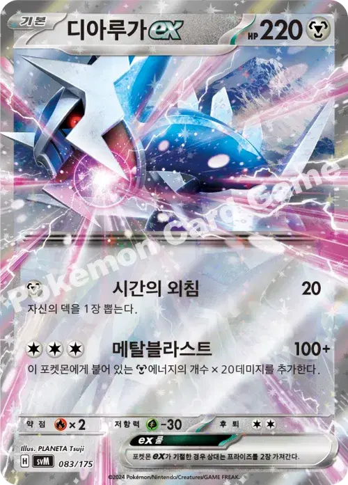 디아루가 ex