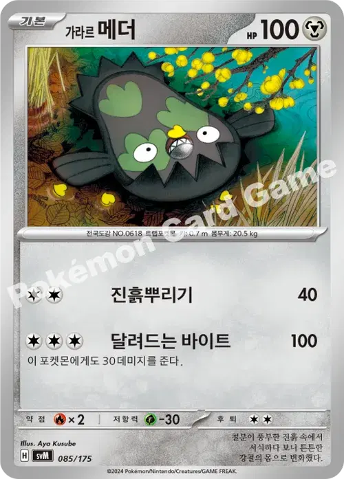 가라르 메더