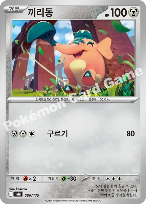 끼리동