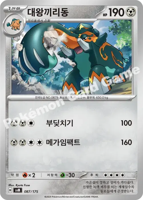 대왕끼리동