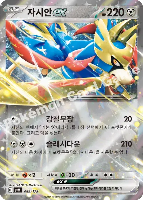 자시안 ex
