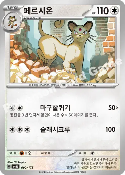 페르시온