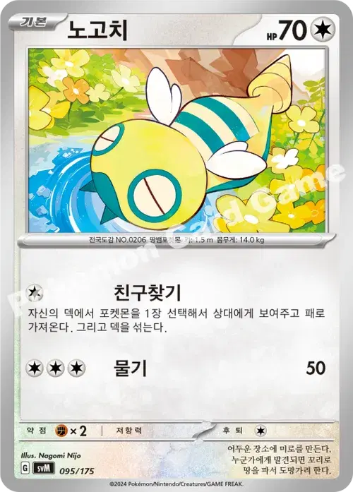 노고치
