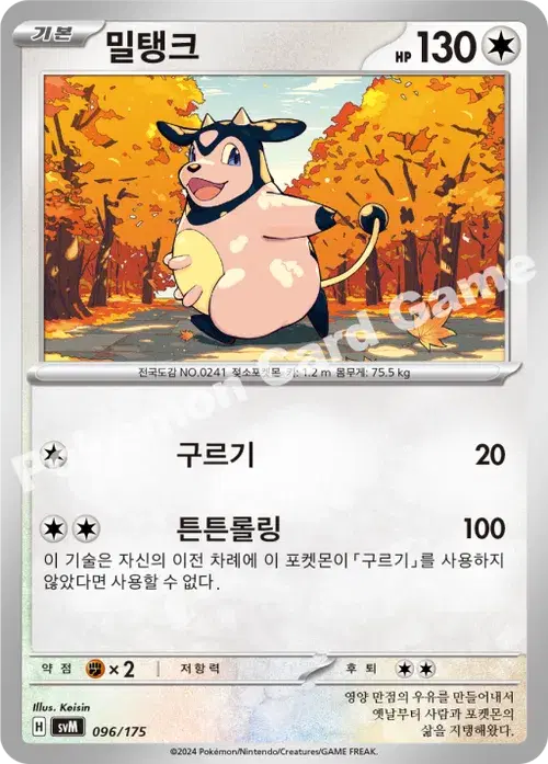 밀탱크