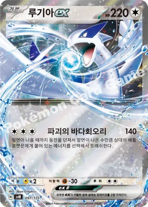 루기아 ex
