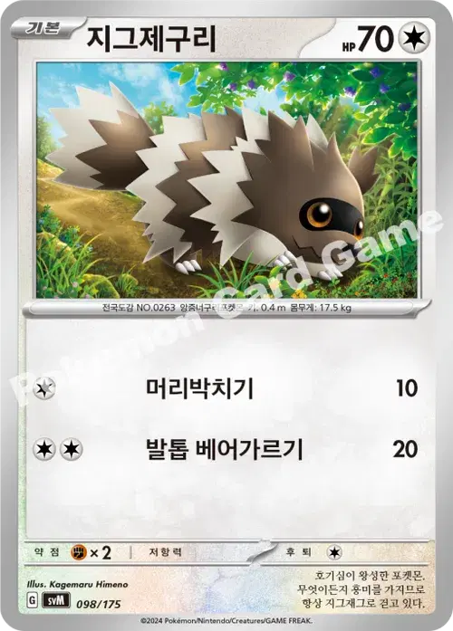 지그제구리
