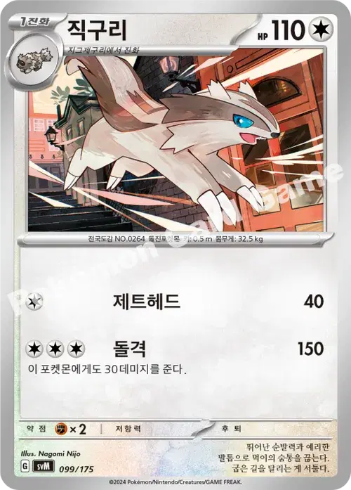 직구리