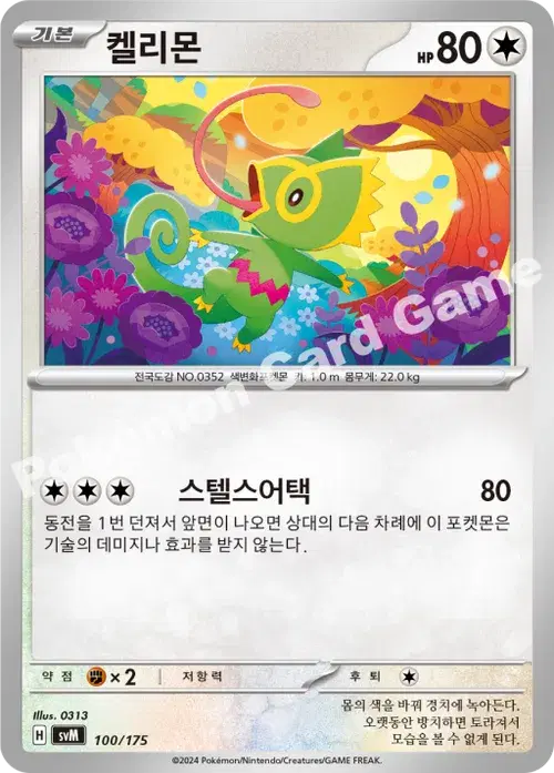 켈리몬