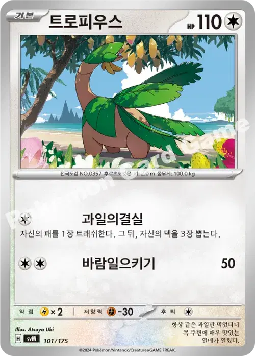 트로피우스