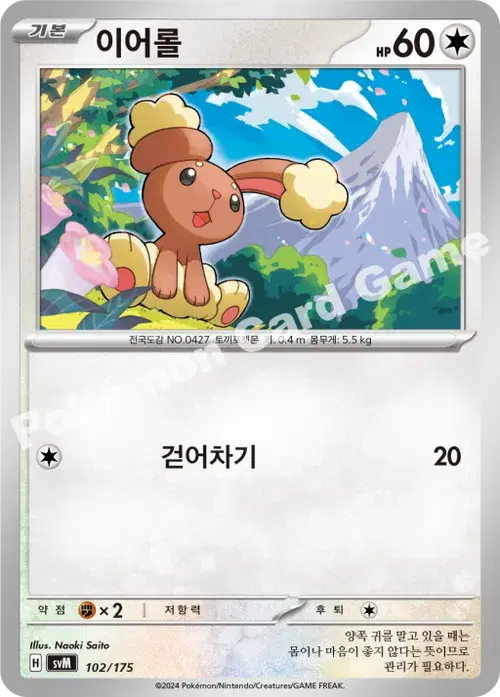 이어롤
