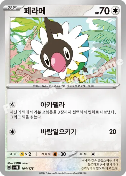 페라페