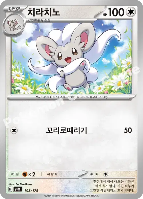 치라치노