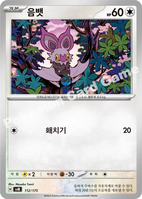 음뱃
